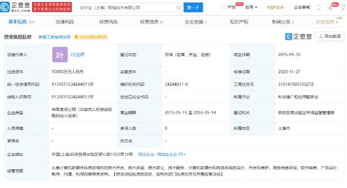 胡喜卸任支付寶上海公司法定代表人，葉國暉接棒，螞蟻集團技術架構持續優化