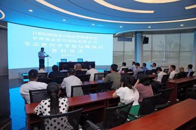 全芯世代半導(dǎo)體層膜項(xiàng)目落戶(hù)日照開(kāi)發(fā)區(qū)，總投資達(dá)11億元